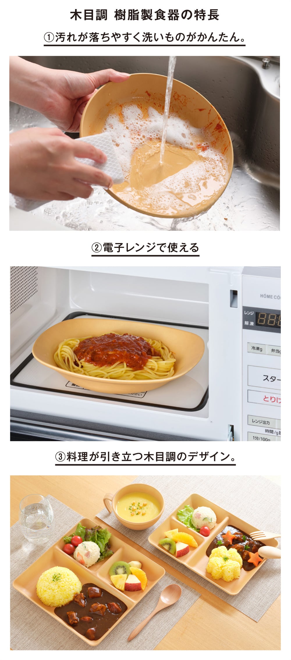 木目調 樹脂製食器の特長