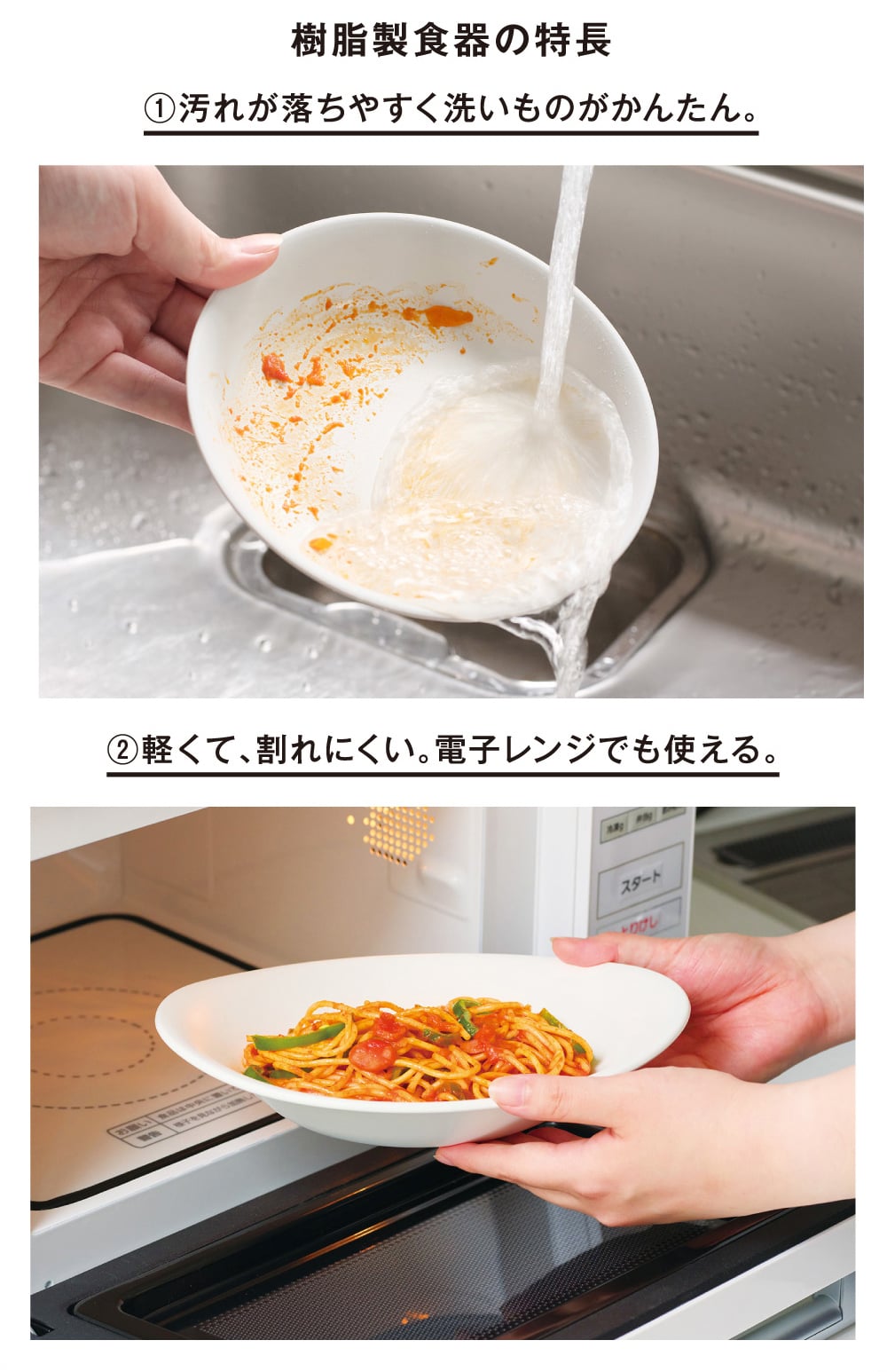 樹脂製食器の特長