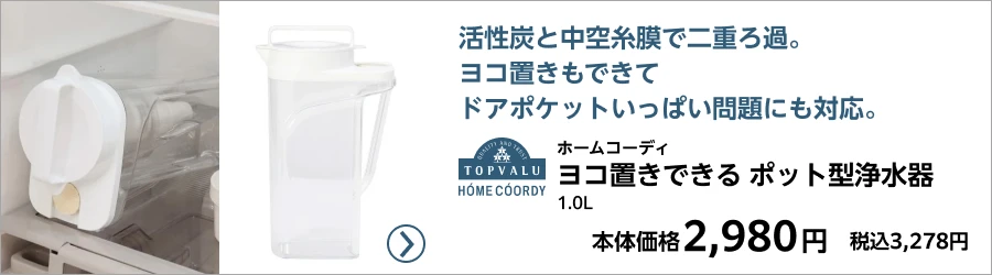 浄水器・整水器 キッチン・ランチ・ボトル | イオンスタイルオンライン