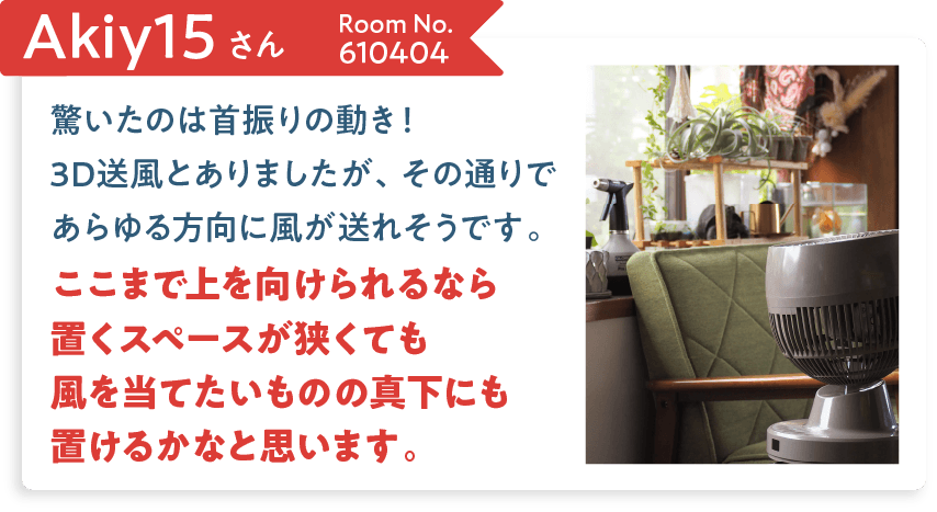モニターの声1
