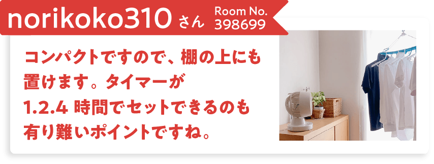 モニターの声5