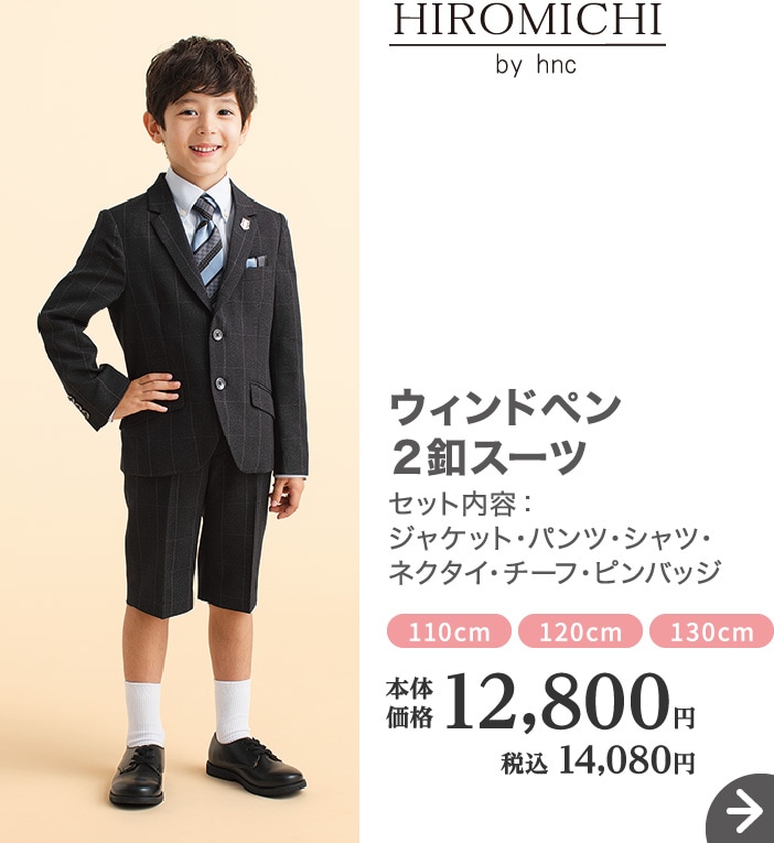 フォーマルウエア（100～160cm） | イオンスタイルオンライン 衣料品 