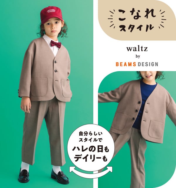 フォーマルウエア（100～160cm） キッズ・ジュニア | イオンスタイル