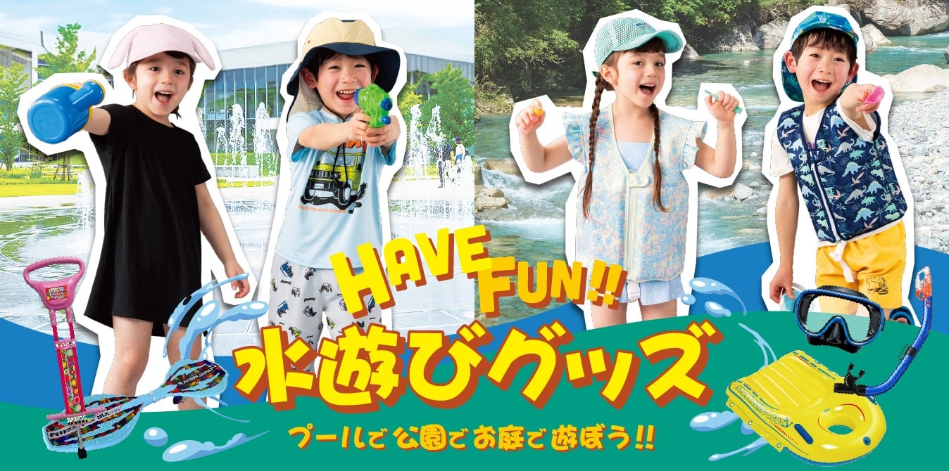 水遊びグッズ プールで公園でお庭で遊ぼう