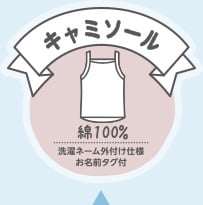 キャミソール