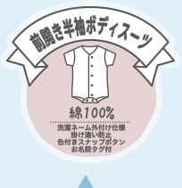 前開き半袖丸首ボディスーツ