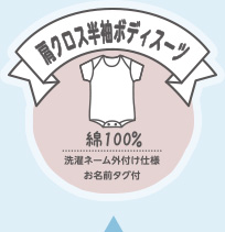 肩クロス半袖ボディスーツ