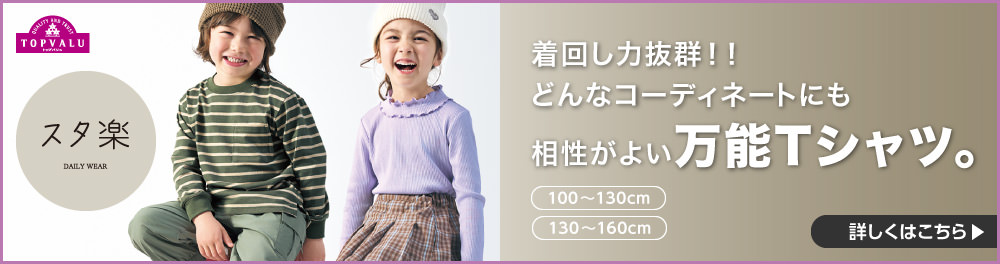 どんなコーディネートにも相性が良い万能Tシャツ 詳しくはこちら