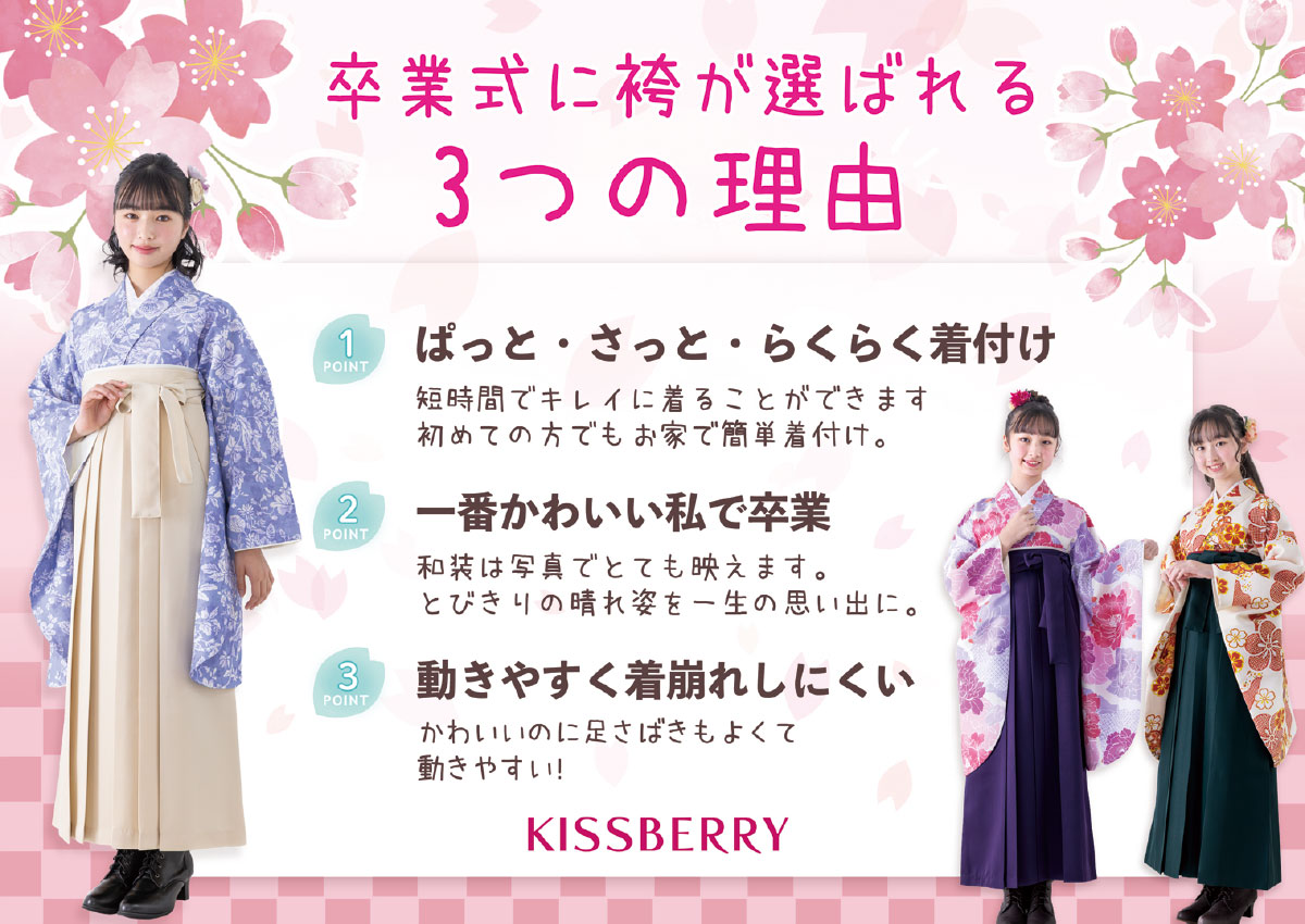 卒業式に袴が選ばれる3つの理由