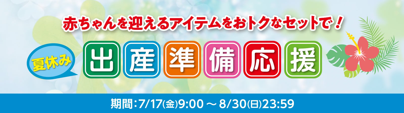 出産準備応援