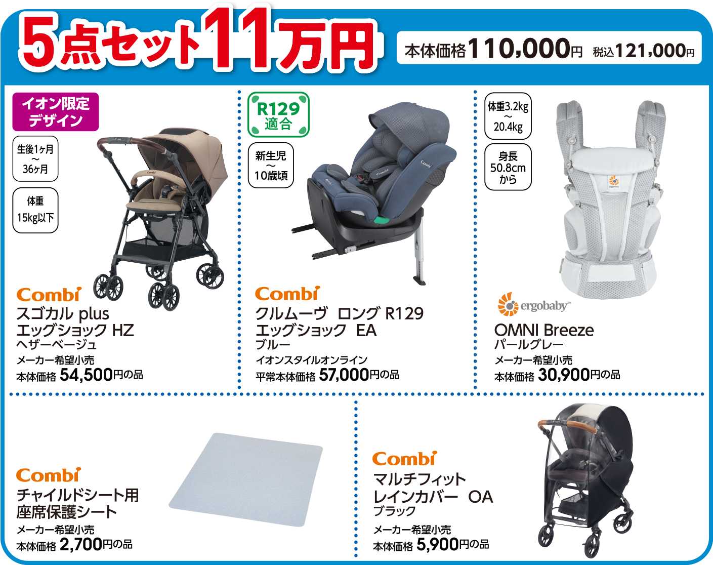5点セット11万円