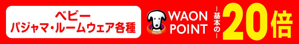 WAONポイント基本の20倍