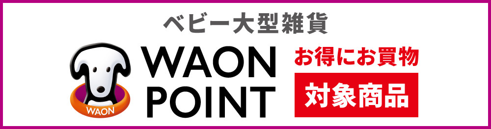 対象商品