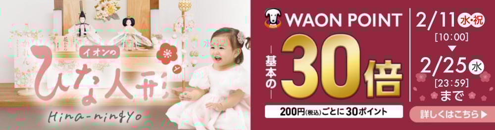 ひな人形 (雛人形) 収納飾り ひな人形（雛人形） | イオンスタイル