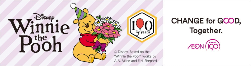 イオン100周年プーさん