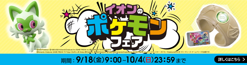 ポケモンフェア