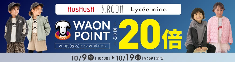 WAONポイント20倍