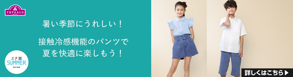 スタ楽サマー