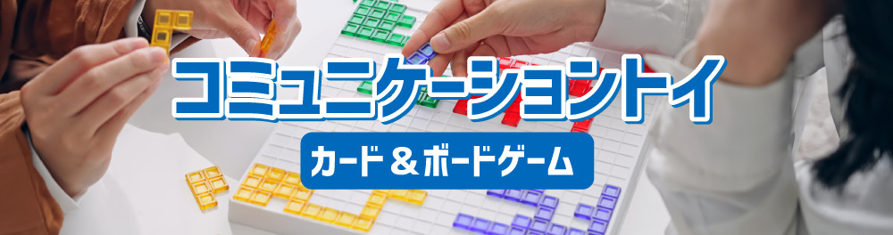 カード＆ボードゲーム