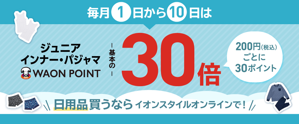 ジュニア インナー・パジャマ WAONポイント30倍