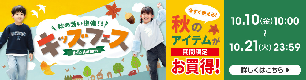 キッズフェス