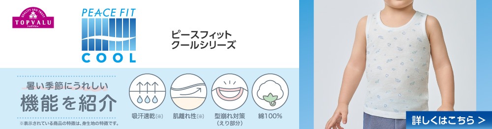 ピースフィットクール