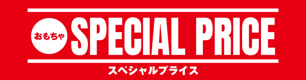 スペシャルセール