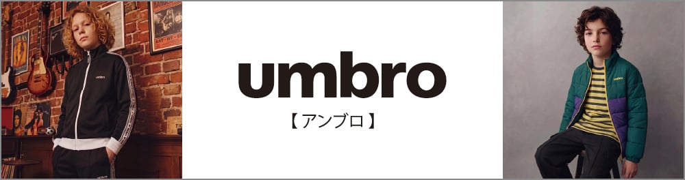 umbro（アンブロ）