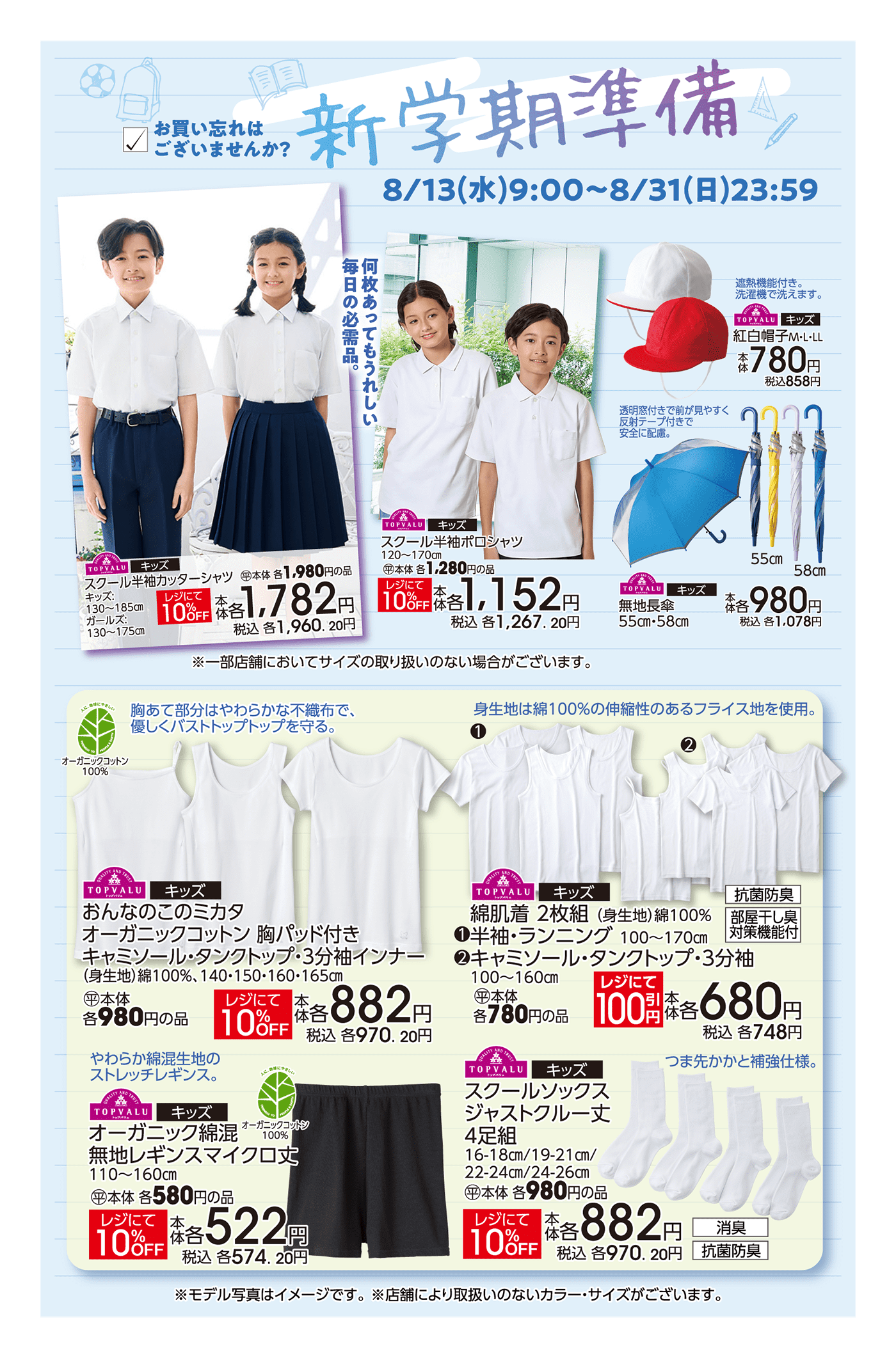 新学期準備特集（小学校・保育園・幼稚園・新入園・入学準備