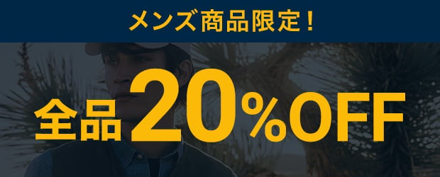 メンズ商品限定 全品20%オフ