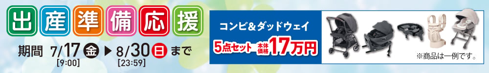 出産準備