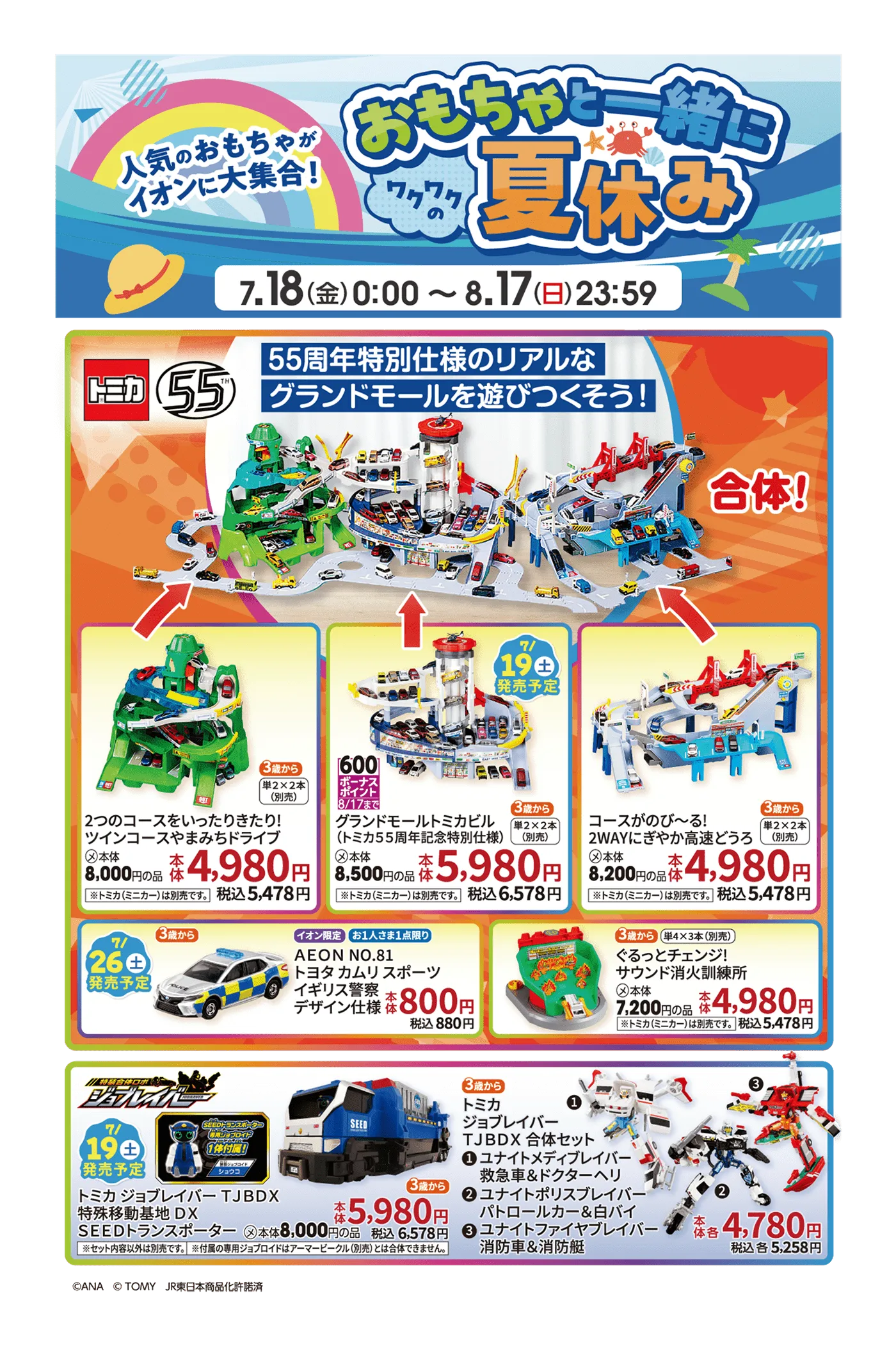 新品未開封　トミカ　AEON限定 トイザらスオリジナル　初回特別仕様　8台セット 71+VhwO3mML._UF350,350_QL50_.jpg