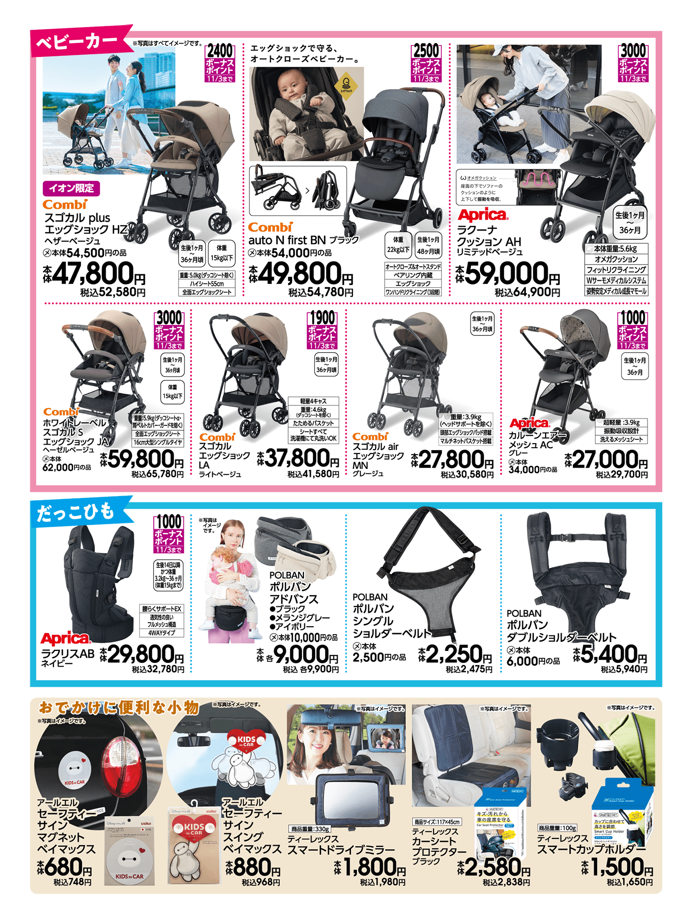 今月のセール - ベビー | イオンの公式通販「イオンスタイルオンライン」