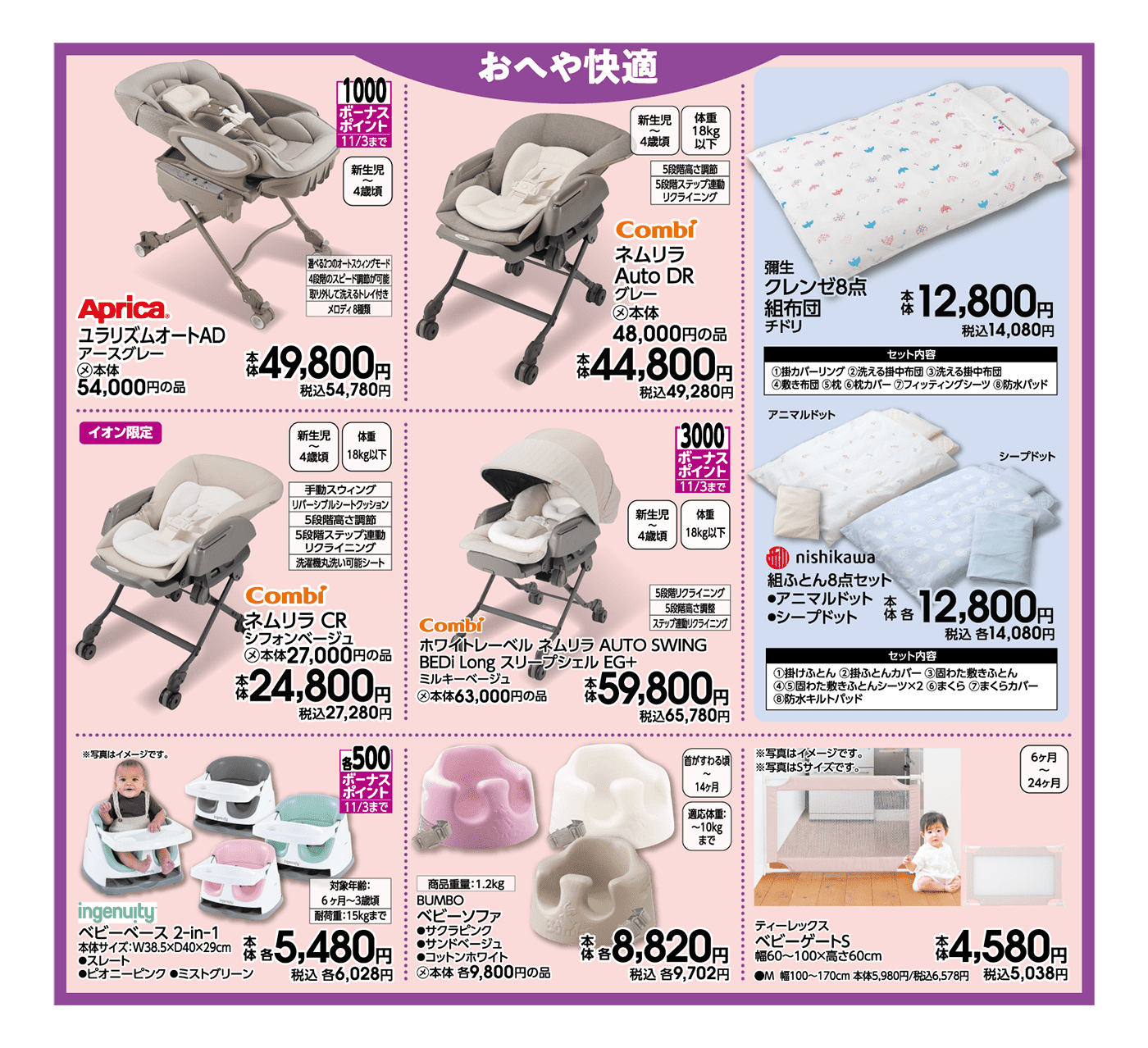 今月のセール - ベビー | イオンの公式通販「イオンスタイルオンライン」