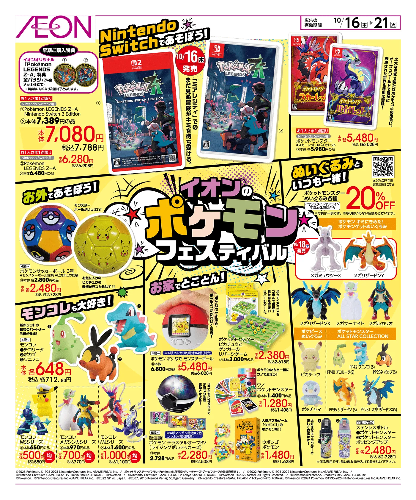 ★大人気★ポケモン ぬいぐるみ 【BIG8体 小型13体 】21個セット❣️ ☆大人気☆ポケモン ぬいぐるみ 【BIG8体 小型13体 】21個セット