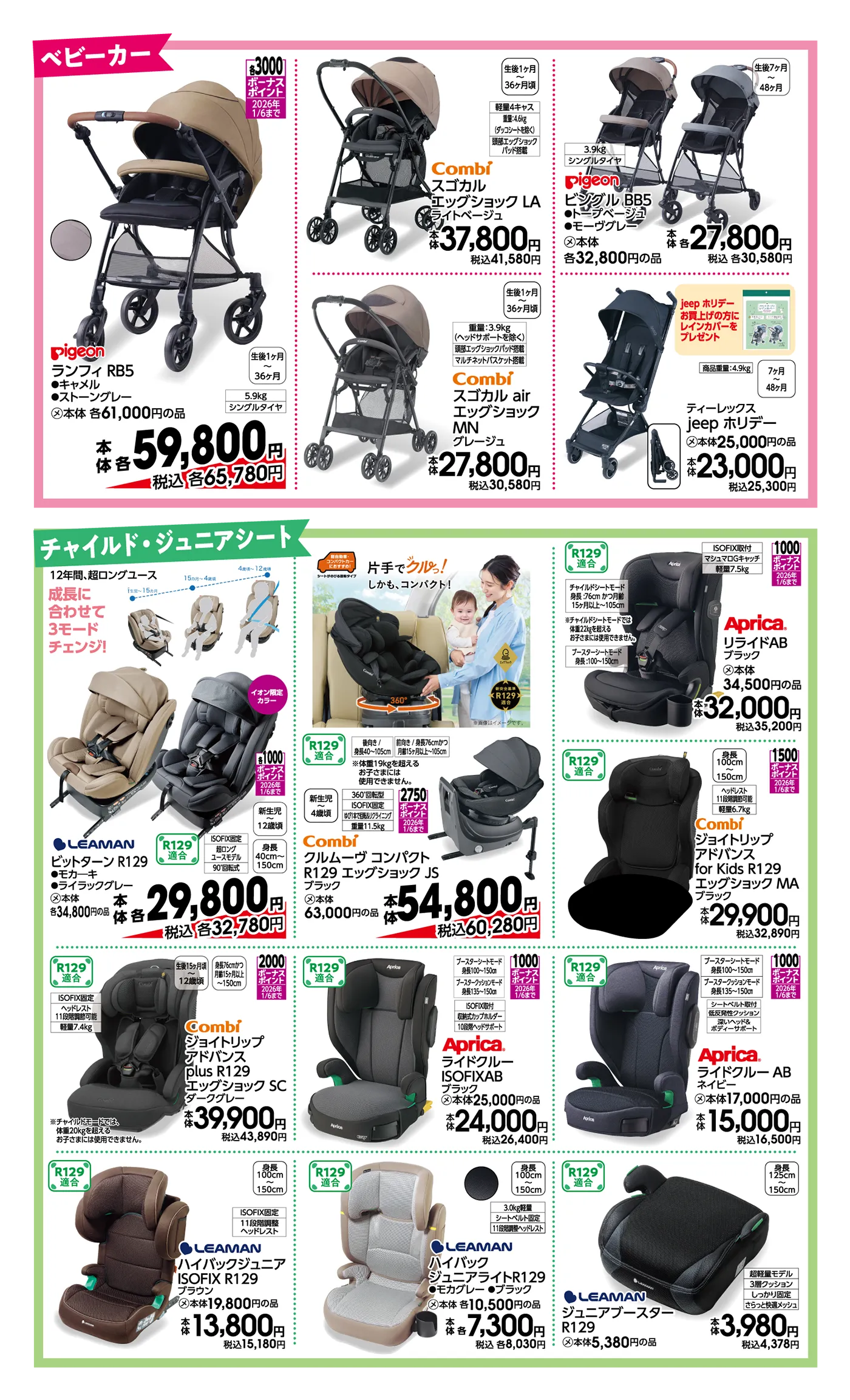 今月のセール - ベビー | イオンの公式通販「イオンスタイルオンライン」