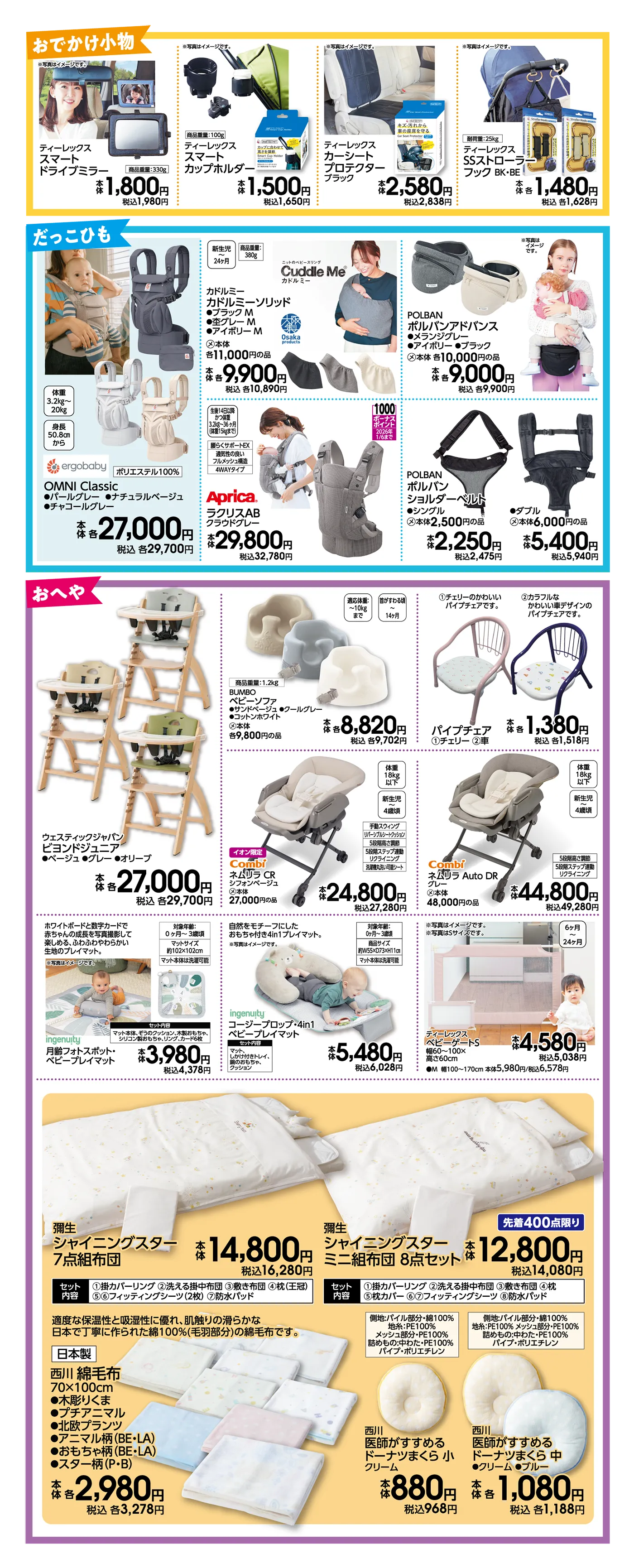 今月のセール - ベビー | イオンの公式通販「イオンスタイルオンライン」