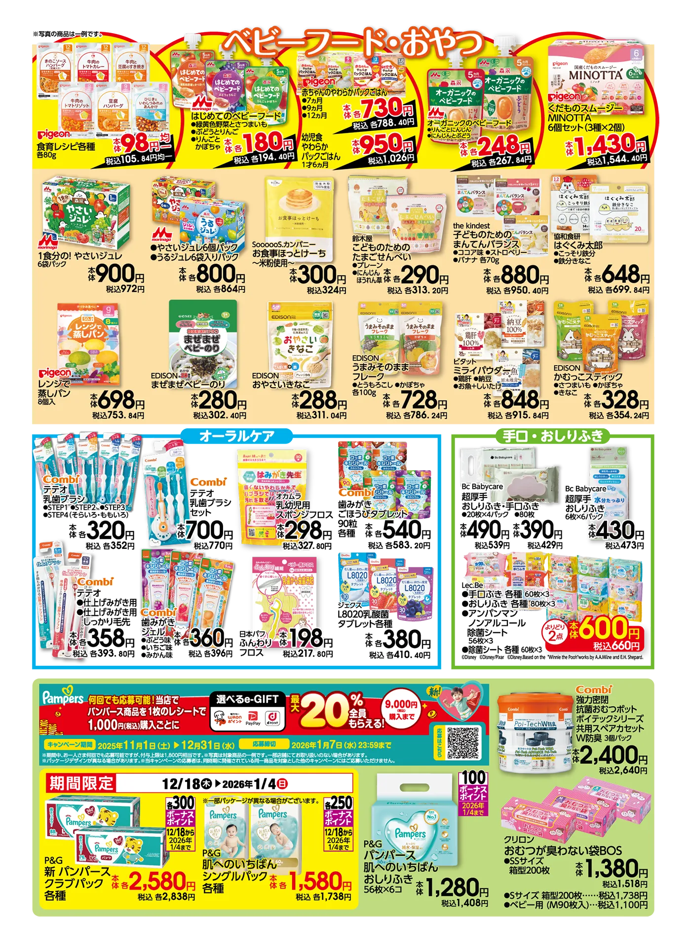 今月のセール - ベビー | イオンの公式通販「イオンスタイルオンライン」