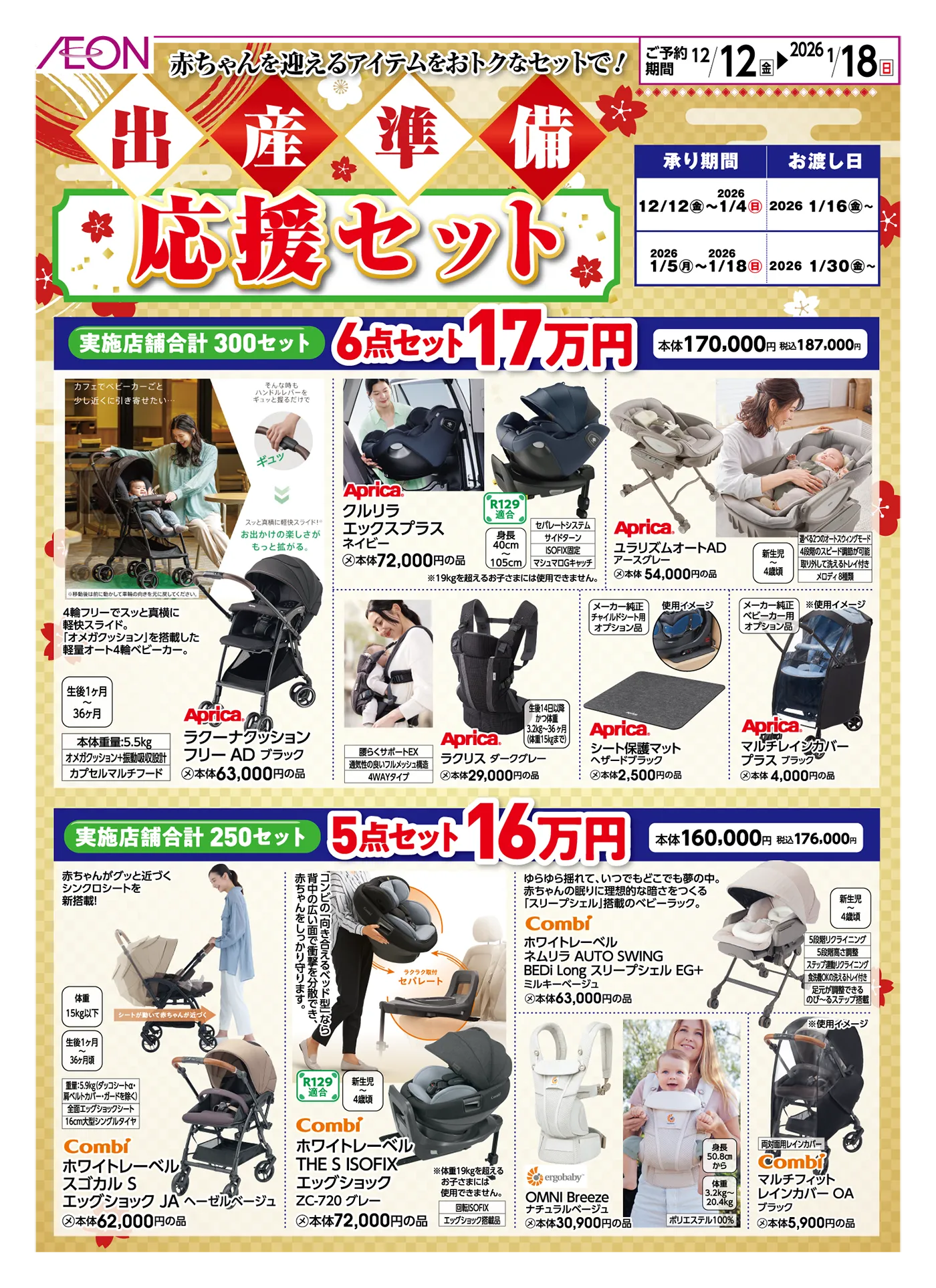 出産準備 応援セット | イオンスタイルオンライン 衣料品・暮らしの品