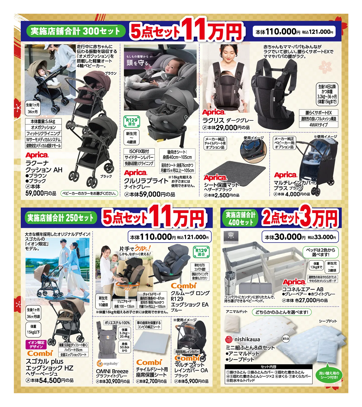 出産準備 応援セット | イオンスタイルオンライン 衣料品・暮らしの品