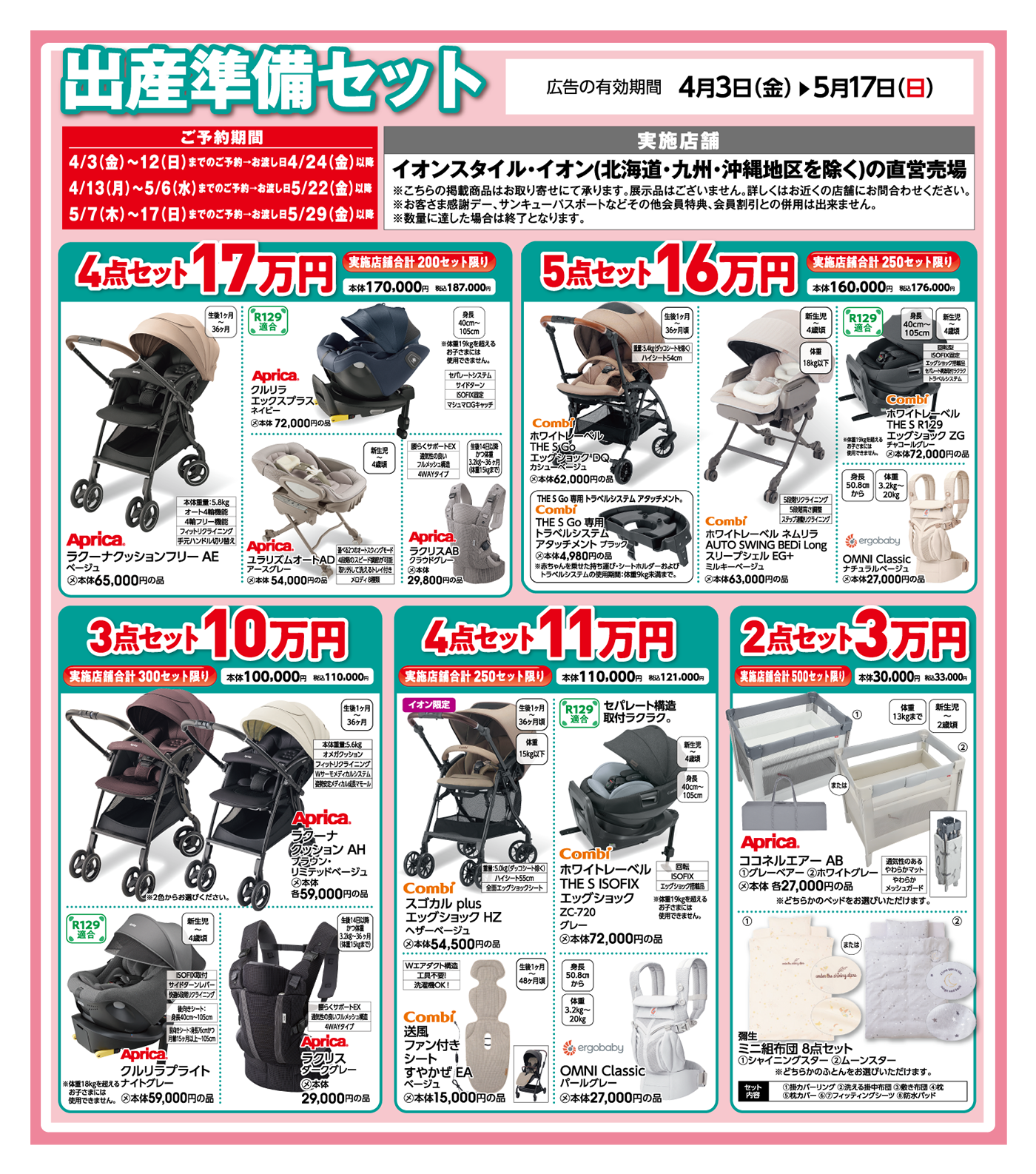 ベビー用品5点セット 出産準備 応援セット | イオンスタイルオンライン 衣料品・暮らしの品