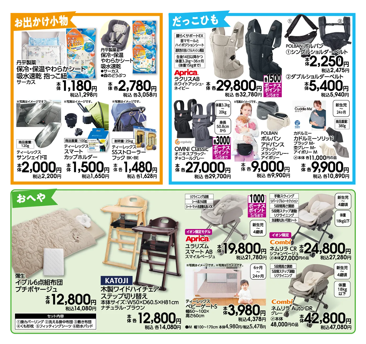 今月のセール - ベビー | イオンの公式通販「イオンスタイルオンライン」