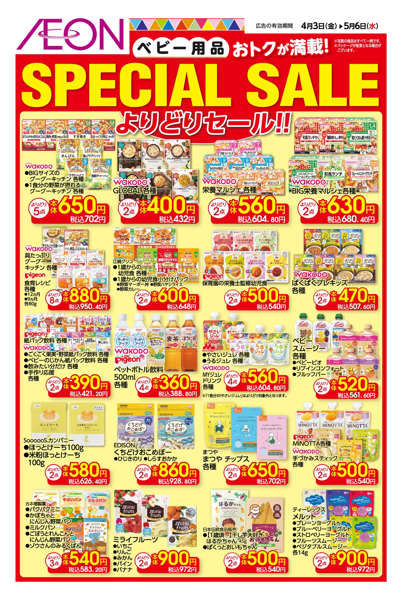 今月のセール - ベビー | イオンの公式通販「イオンスタイルオンライン」