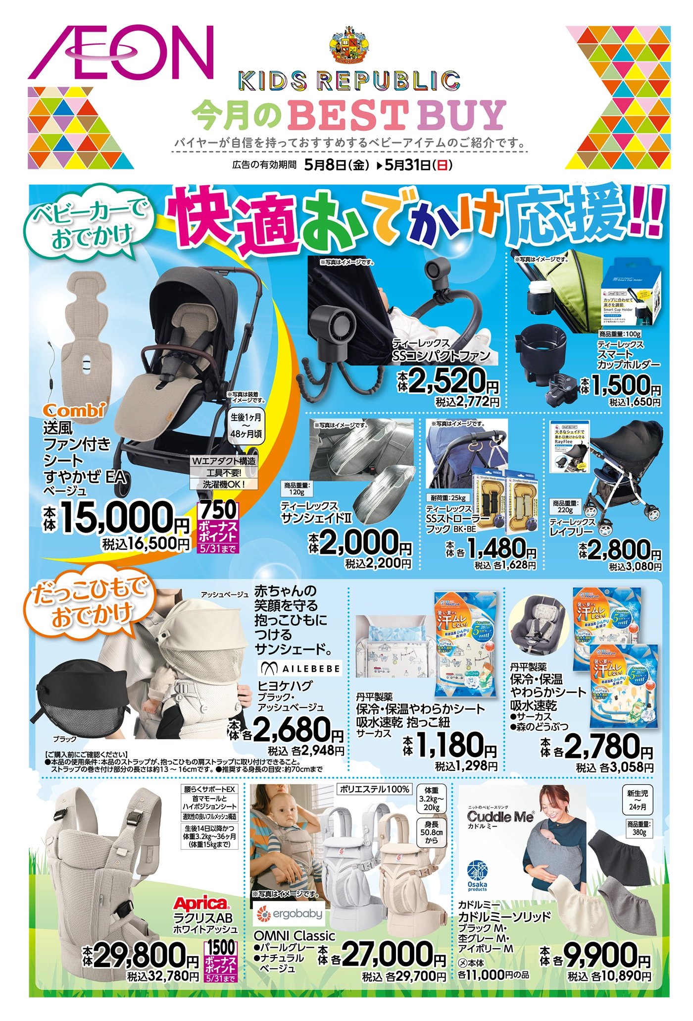 今月のセール - ベビー | イオンの公式通販「イオンスタイルオンライン」