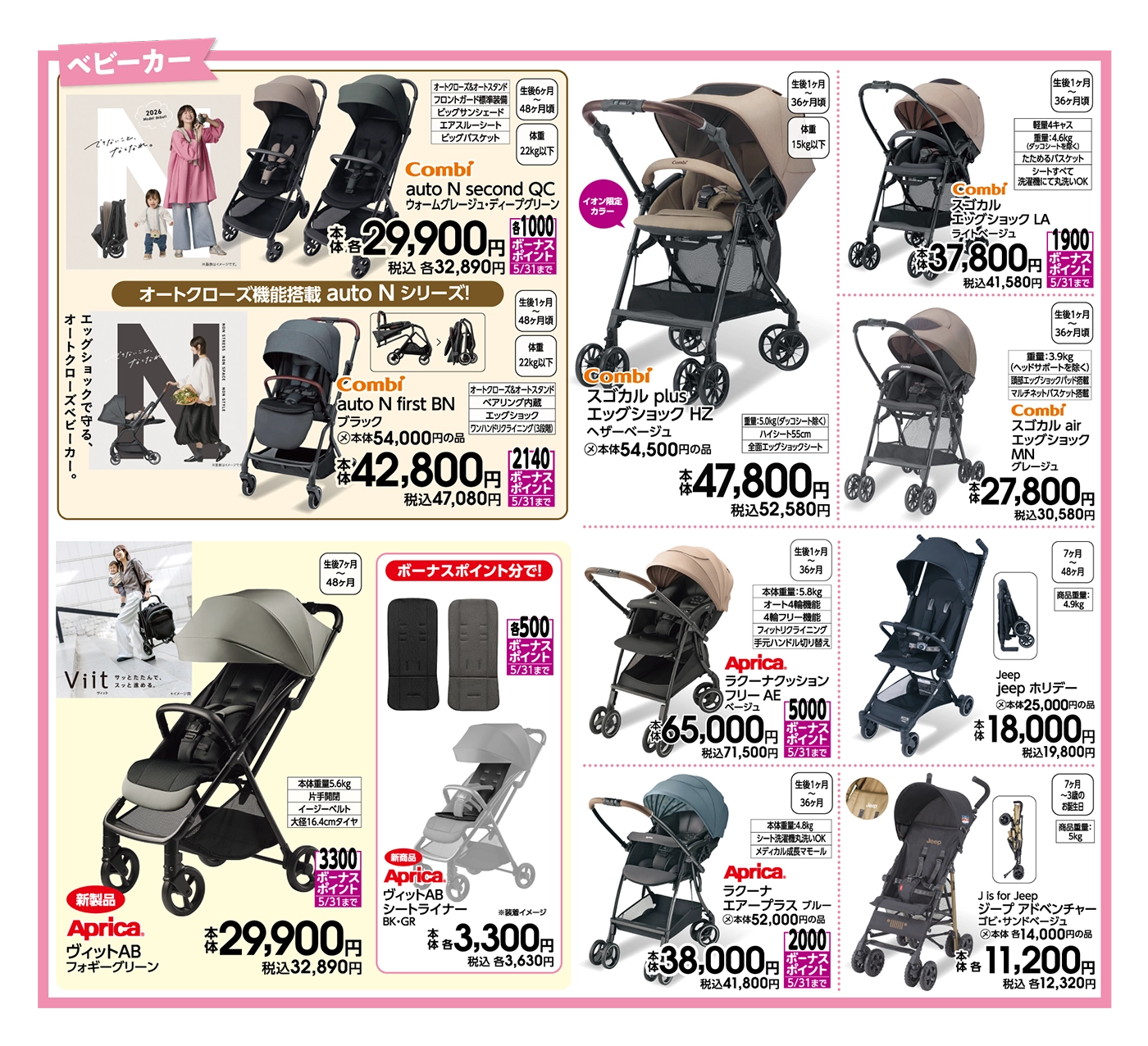 今月のセール - ベビー | イオンの公式通販「イオンスタイルオンライン」