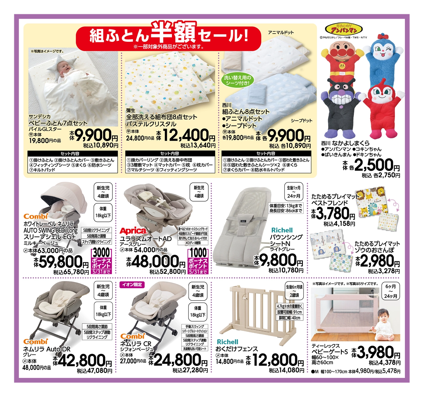 今月のセール - ベビー | イオンの公式通販「イオンスタイルオンライン」
