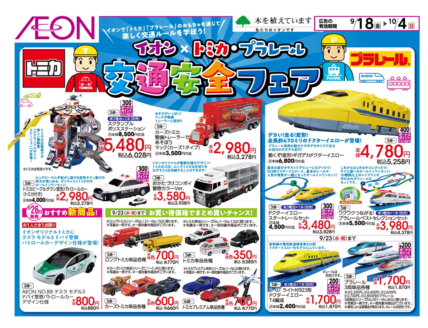 TOMICA(トミカ) | イオンスタイルオンライン 衣料品・暮らしの品を