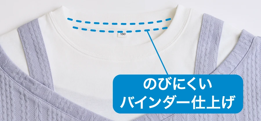 のびにくいバインダー仕上げ