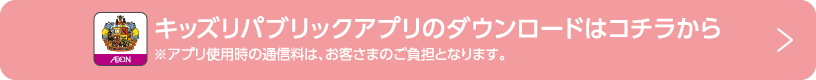 アプリダウンロードはこちら