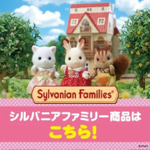 シルバニア